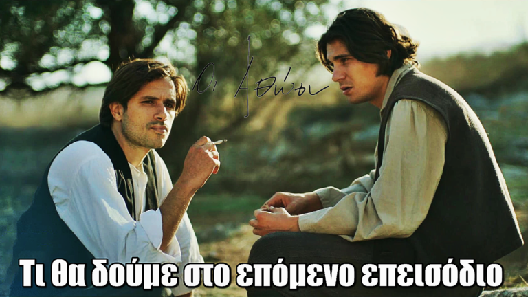 Οι Αθώοι: Ημέρες και ώρες προβολής – Τι θα δούμε στο επόμενο επεισόδιο