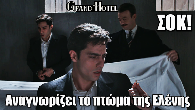 Grand Hotel: Σοκ για τον Νικόλα – Αναγνωρίζει το πτώμα της Ελένης