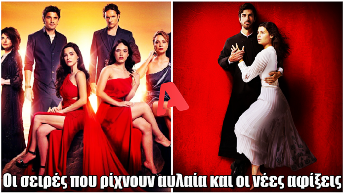 ALPHA: Ολική ανανέωση στην prime time – Οι σειρές που ρίχνουν αυλαία και οι νέες αφίξεις