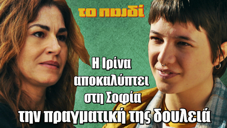 Το Παιδί: Η Ιρίνα δίνει εξηγήσεις στη Σοφία για την πραγματική της δουλειά