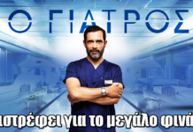 ALPHA: Ο Γιατρός επιστρέφει για το μεγάλο φινάλε – Δείτε πότε