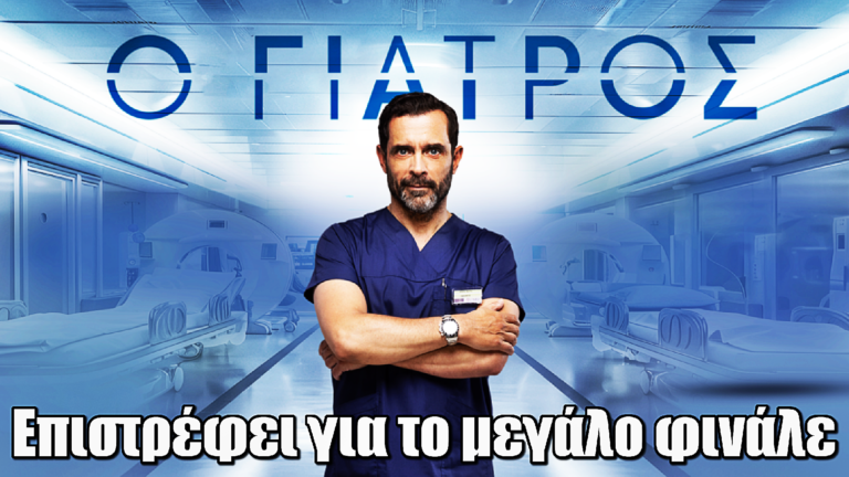 ALPHA: Ο Γιατρός επιστρέφει για το μεγάλο φινάλε – Δείτε πότε