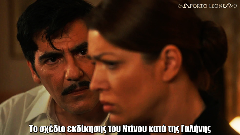 Porto Leone: Το σχέδιο εκδίκησης του Ντίνου κατά της Γαλήνης