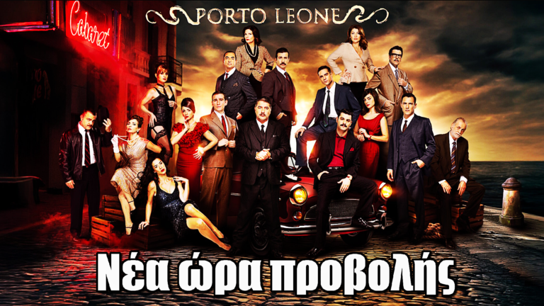 Porto Leone: Νέα ώρα προβολής