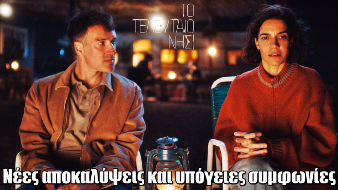 Diavasetogr 2670 Το Τελευταίο Νησί: Νέες αποκαλύψεις και υπόγειες συμφωνίες προμηνύουν διχασμό στο νησί