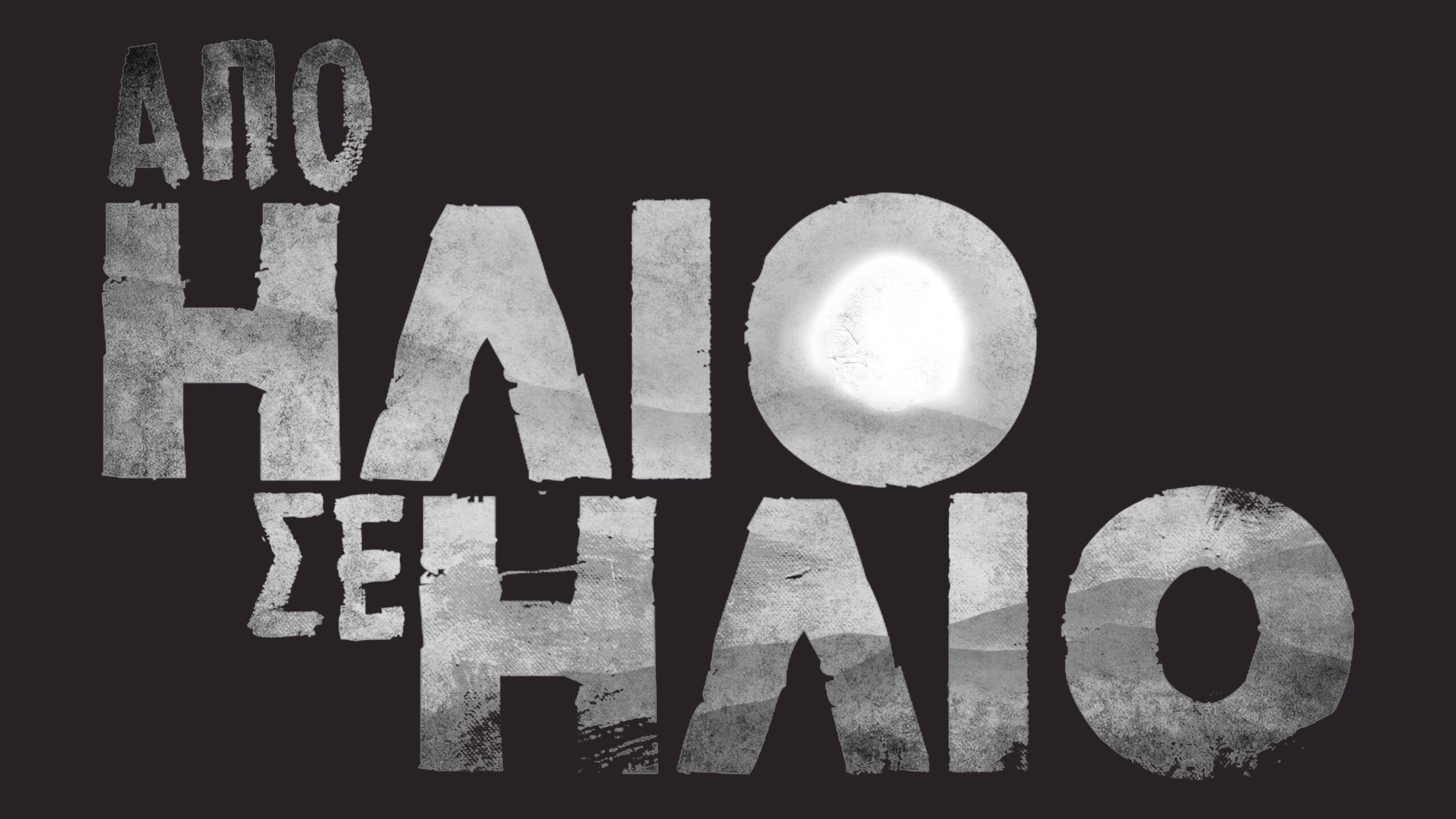 c8eaba94-theofilos - DIAVASETO.GR