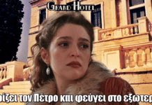 ΒΟΜΒΑ στο Grand Hotel: Η Αλίκη χωρίζει τον Πέτρο & φεύγει στο εξωτερικό ΒΟΜΒΑ στο Grand Hotel: Η Αλίκη χωρίζει τον Πέτρο & φεύγει στο εξωτερικό