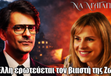 Να μ’ αγαπάς: Εξέλιξη ΣΟΚ! Η Έλλη ερωτεύεται τον βι@στή της Ζωής Να μ’ αγαπάς: Εξέλιξη ΣΟΚ! Η Έλλη ερωτεύεται τον βι@στή της Ζωής