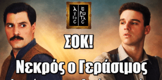 Άγιος Έρωτας: ΣΟΚ! Νεκρός ο Γεράσιμος – Φορτώνουν στον Αργύρη τον φόνο Άγιος Έρωτας: ΣΟΚ! Νεκρός ο Γεράσιμος – Φορτώνουν στον Αργύρη τον φόνο