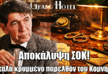 Grand Hotel: Αποκάλυψη-βόμβα! Το καλά κρυμμένο παρελθόν του Κομνηνού