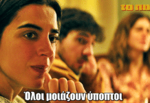 Το Παιδί: Η καχυποψία ανάμεσα στους Νεοχωρίτες κορυφώνεται, καθώς όλοι μοιάζουν ύποπτοι Το Παιδί: Η καχυποψία ανάμεσα στους Νεοχωρίτες κορυφώνεται, καθώς όλοι μοιάζουν ύποπτοι