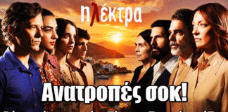 Ηλέκτρα: Δύο χρόνια μετά – Τίποτα δεν είναι ίδιο! Ανατροπές σοκ