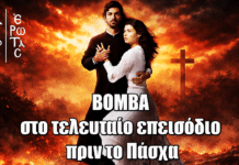 Άγιος Έρωτας: ΒΟΜΒΑ στο τελευταίο επεισόδιο πριν το Πάσχα Άγιος Έρωτας: ΒΟΜΒΑ στο τελευταίο επεισόδιο πριν το Πάσχα