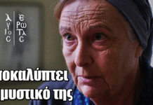 Άγιος Έρωτας: Η Κική αποκαλύπτει το μυστικό της