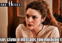Grand Hotel: Ποιος είναι ο πατέρας του παιδιού της Αλίκης; Grand Hotel: Ποιος είναι ο πατέρας του παιδιού της Αλίκης;
