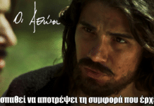 Οι Αθώοι: Ο Γιάννος βλέπει τη συμφορά να έρχεται και προσπαθεί να την αποτρέψει Οι Αθώοι: Ο Γιάννος βλέπει τη συμφορά να έρχεται και προσπαθεί να την αποτρέψει