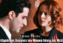 Grand Hotel: O Χατζημήτρος διώχνει τον Μάρκο, λόγω της Μελίνας Grand Hotel: O Χατζημήτρος διώχνει τον Μάρκο, λόγω της Μελίνας