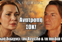 Να μ’ αγαπάς: Ανατροπή! Η Ζωή διώχνει τον Άγγελο & τα παιδιά της Να μ’ αγαπάς: Ανατροπή! Η Ζωή διώχνει τον Άγγελο & τα παιδιά της