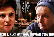 Άγιος Έρωτας: Θάλεια & Κική στήνουν παγίδα στον Παύλο