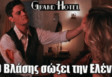 Grand Hotel: Η Ελένη δέχεται άγρια επίθεση – Ο Βλάσης τη σώζει την τελευταία στιγμή Grand Hotel: Η Ελένη δέχεται άγρια επίθεση – Ο Βλάσης τη σώζει την τελευταία στιγμή
