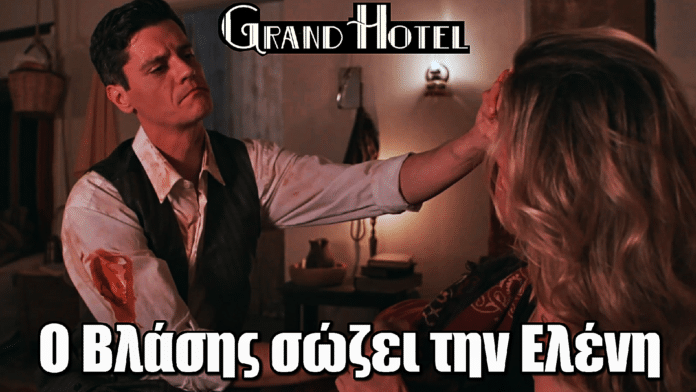 Grand Hotel: Η Ελένη δέχεται άγρια επίθεση – Ο Βλάσης τη σώζει την τελευταία στιγμή