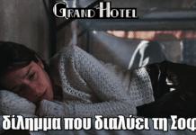 ΣΟΚ στο Grand Hotel: Ο Χατζημήτρος εκβιάζει τη Σοφία – Το δίλημμα που την διαλύει