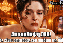 Grand Hotel: ΑΠΟΚΑΛΥΨΗ ΣΟΚ – Αυτός είναι ο πατέρας του παιδιού της Αλίκης Grand Hotel: ΑΠΟΚΑΛΥΨΗ ΣΟΚ – Αυτός είναι ο πατέρας του παιδιού της Αλίκης