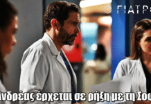 Ο Γιατρός: Ο Ανδρέας έρχεται σε ρήξη με τη Σοφία