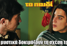 Το Παιδί: Τα μυστικά δοκιμάζουν τη σχέση της Άρτεμις και του Πέτρου