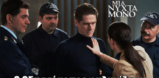 Μια Νύχτα Μόνο: Ο Οδυσσέας προφυλακίζεται Μια Νύχτα Μόνο: Ο Οδυσσέας προφυλακίζεται