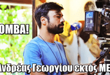 Βόμβα! Ο Ανδρέας Γεωργίου εκτός MEGA – Ποιοι τον διεκδικούν