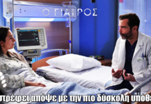 Ο Γιατρός: Επιστρέφει απόψε με την πιο δύσκολη υπόθεση Ο Γιατρός: Επιστρέφει απόψε με την πιο δύσκολη υπόθεση