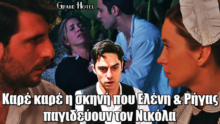 Grand Hotel: Καρέ καρέ η σκηνή που Ελένη & Ρήγας παγιδεύουν τον Νικόλα – Τον “τελείωσαν” με σύριγγα