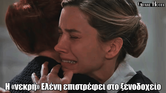 Grand Hotel: Η επιστροφή της Ελένης στο ξενοδοχείο και η αντίδραση της Αγγέλας