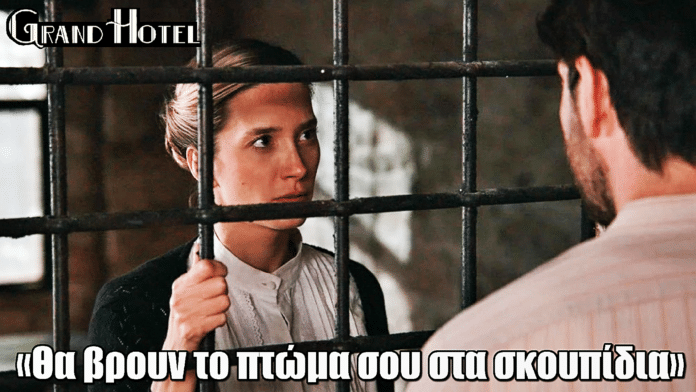 Grand Hotel: Ο Ρήγας απειλεί την Ελένη – «Θα βρουν το πτώμα σου στα σκουπίδια»