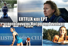 ERTFLIX και ΕΡΤ γιορτάζουν την Παγκόσμια Ημέρα της Γυναίκας ERTFLIX και ΕΡΤ γιορτάζουν την Παγκόσμια Ημέρα της Γυναίκας