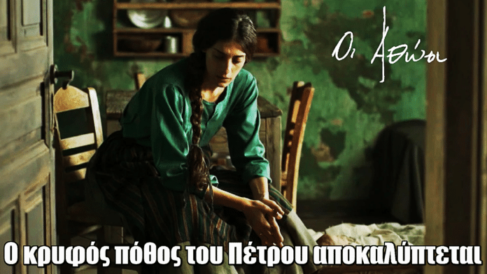 Οι Αθώοι: Η Βενέτα μαθαίνει τον κρυφό πόθο του Πέτρου