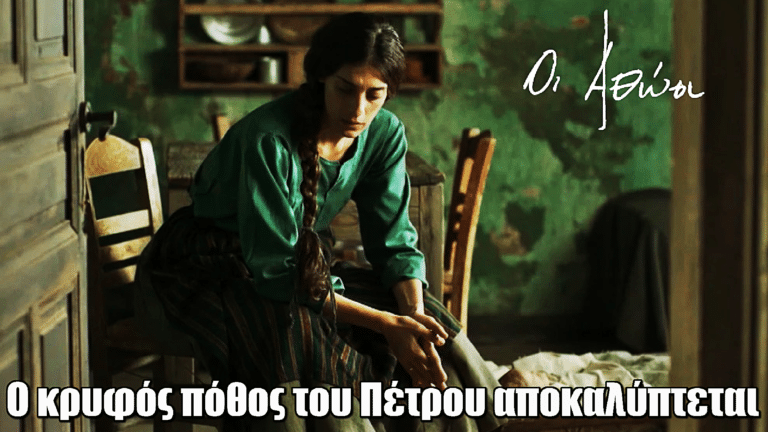 Οι Αθώοι: Η Βενέτα μαθαίνει τον κρυφό πόθο του Πέτρου