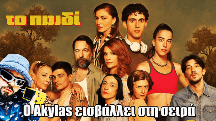 Το Παιδί: ΣΟΚ στη σειρά της ΕΡΤ – Ο Ακύλας εισβάλλει και φέρνει ανατροπές