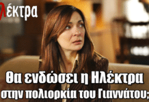 Ηλέκτρα: Θα ενδώσει η Ηλέκτρα στην πολιορκία του Γιαννάτου; Ηλέκτρα: Θα ενδώσει η Ηλέκτρα στην πολιορκία του Γιαννάτου;