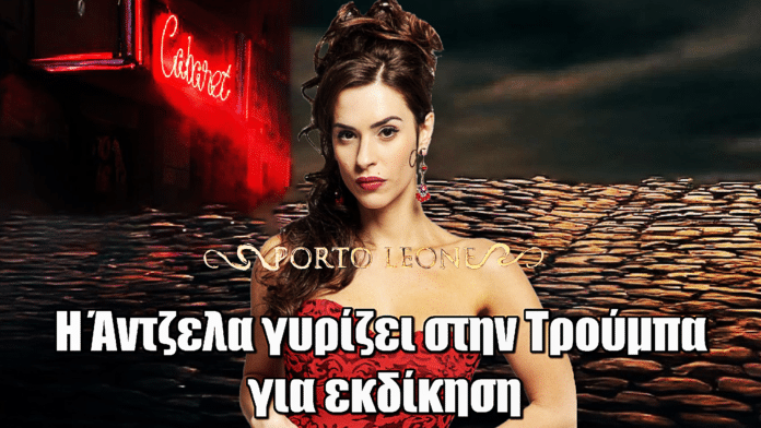 Porto Leone: Η Άντζελα επιστρέφει στην Τρούμπα – Η εκδίκηση για την Αλεξάνδρα αρχίζει