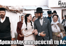 Από Ήλιο σε Ήλιο: Ο Δρακούλης βρίσκει τρόπο να παντρευτεί τη Λένη και να διεκδικήσει την προίκα της αδελφής της Από Ήλιο σε Ήλιο: Ο Δρακούλης βρίσκει τρόπο να παντρευτεί τη Λένη και να διεκδικήσει την προίκα της αδελφής της