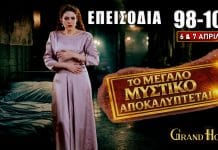 Grand Hotel: Δείτε πρώτοι τα 3 νέα “Επεισόδια 98, 99, 100” Δευτέρα 6 και Τρίτη 7 Απριλίου Η Αλίκη καταρρέει ενώ ο Πέτρος φεύγει από το Grand Hotel και αποκαλύπτεται η εγκυμοσύνη που φέρνει σοκ και ανατροπές στα νέα επεισόδια