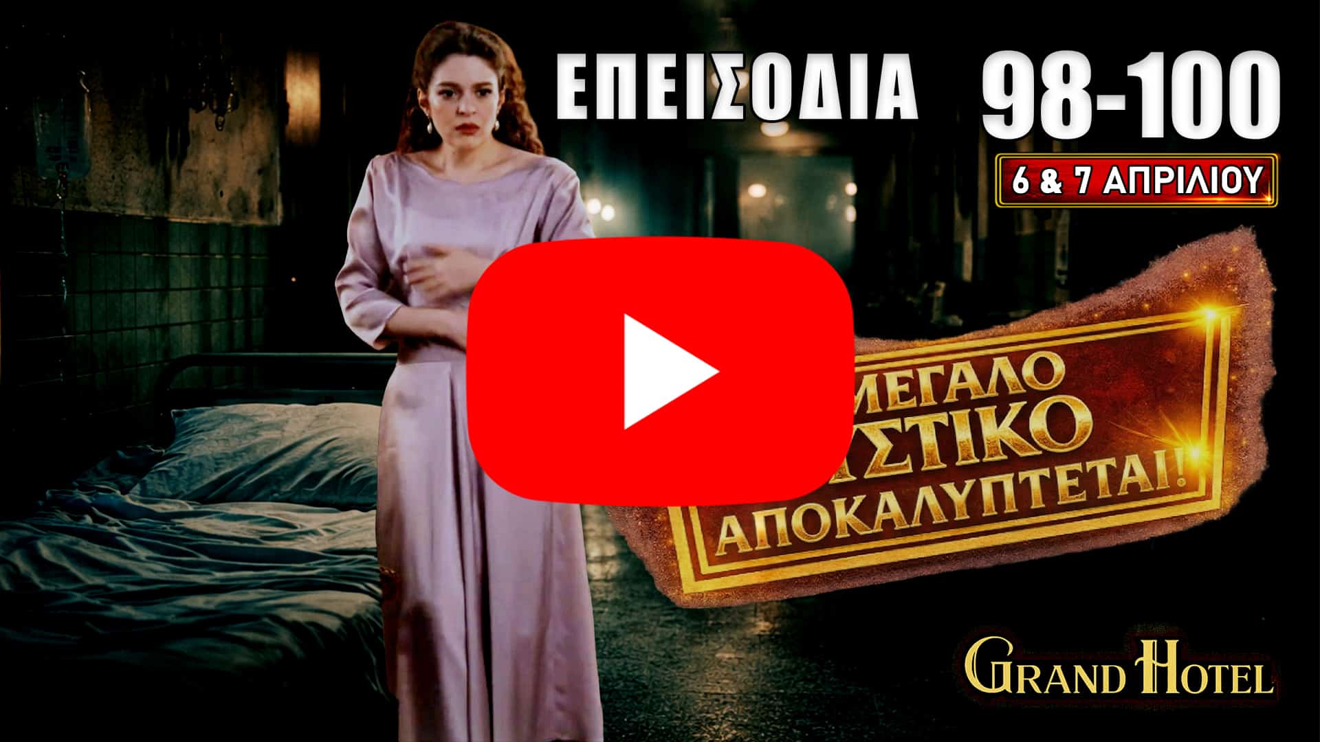 Η Αλίκη καταρρέει ενώ ο Πέτρος φεύγει από το Grand Hotel και αποκαλύπτεται η εγκυμοσύνη που φέρνει σοκ και ανατροπές στα νέα επεισόδια