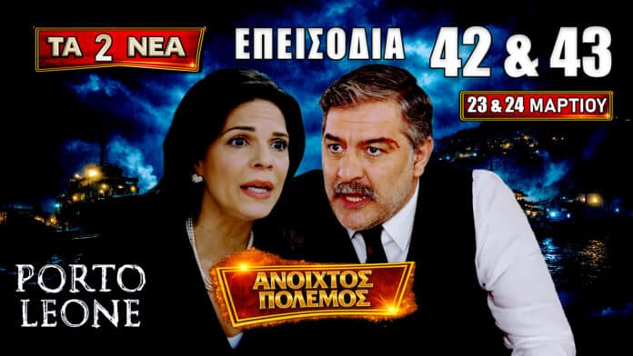 Σκηνή έντασης στο Porto Leone με αποκαλύψεις για τον σταυρό, συγκρούσεις ανάμεσα σε Αλεξάνδρα και Γιάμαρη και νέες ανατροπές που αλλάζουν τις ισορροπίες.