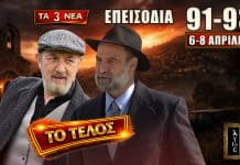 Άγιος Έρωτας: Δείτε πρώτοι τα 3 νέα “Επεισόδια 91, 92, 93” από Δευτέρα 6 έως Τετάρτη 8 Απριλίου Σκηνές έντασης με αποκαλύψεις, συγκρούσεις και επικίνδυνες συμμαχίες καθώς οι ήρωες οδηγούνται σε ρήξεις και μυστικά βγαίνουν στην επιφάνεια