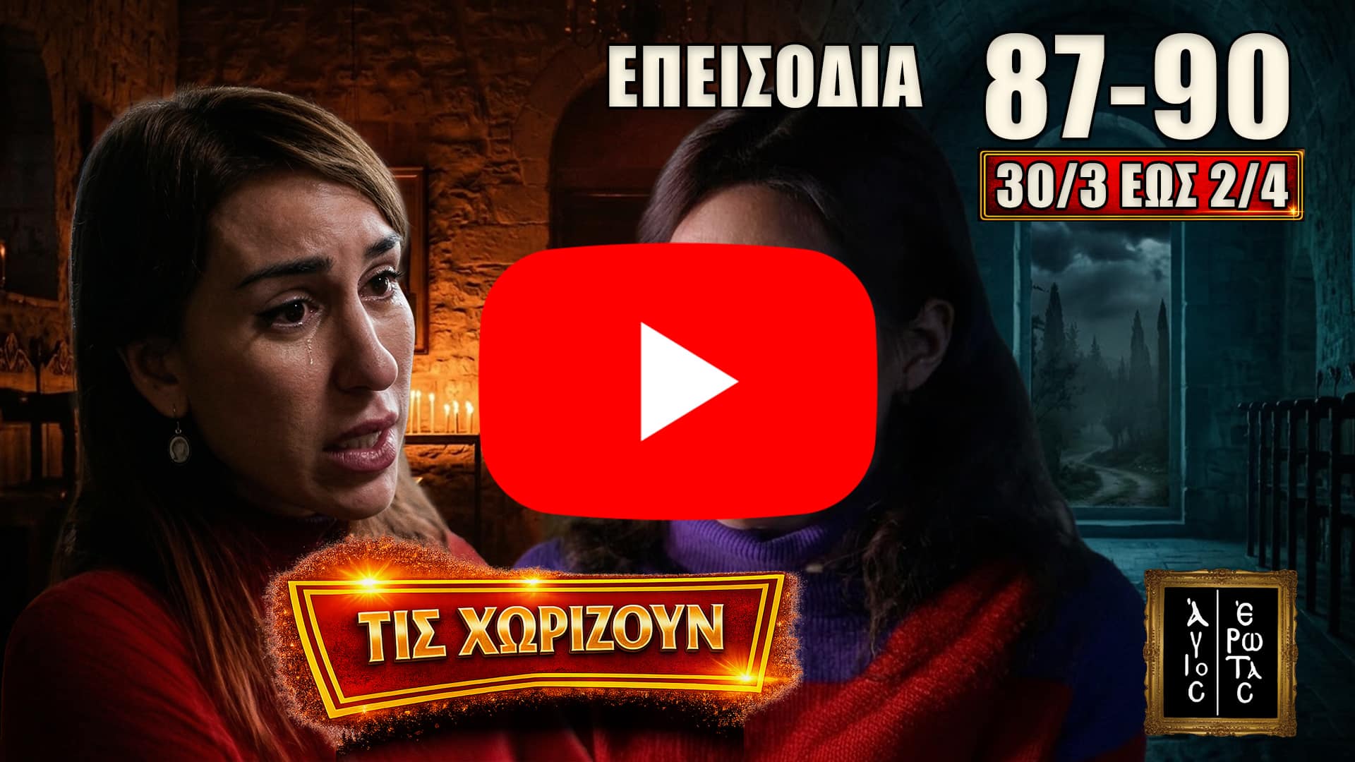 Σοκαριστικές εξελίξεις με Άννα και Ελένη, συγκρούσεις, εξαφάνιση Αντρέα και μυστικά που αποκαλύπτονται στα επεισόδια 87-90 με ένταση και ανατροπές