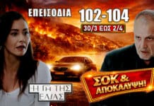 Η Γη της Ελιάς: ΣΟΚ στα νέα επεισόδια 102-104 που έρχονται 30 Μαρτίου έως Πέμπτη 2 Απριλίου Η Γη της Ελιάς επεισόδια 102-104: σοκ με γράμμα Ορέστη, τραγωδία εγκυμοσύνης, δικαστικές αποκαλύψεις και μεγάλες συγκρούσεις που ανατρέπουν τα πάντα