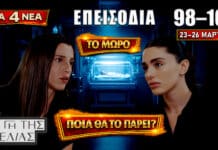 Η Γη της Ελιάς: Δείτε πρώτοι τα 4 νέα “Επεισόδια 98, 99, 100, 101” από Δευτέρα 23 έως Πέμπτη 26 Μαρτίου Σοκαριστικές εξελίξεις στη Γη της Ελιάς: γέννα, εκβιασμοί, καβγάδες και αποκαλύψεις στα επεισόδια 98-101 από 23 έως 26 Μαρτίου.