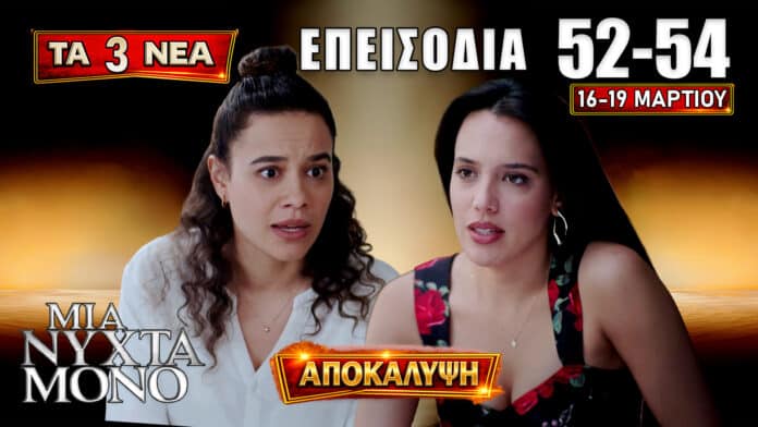 Σκηνή από τα νέα επεισόδια όπου οι αποκαλύψεις για την επίθεση στη Μίνα, η σύγκρουση Αρετής-Οδυσσέα και η επικίνδυνη συμμαχία για το εμπορικό κέντρο φέρνουν ανατροπές.